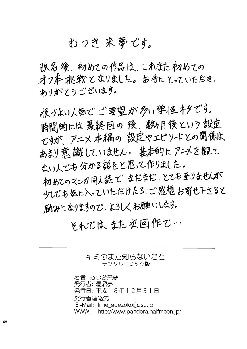 (サンクリ30) [濡鼎夢 (むつき来夢)] キミのまだ知らないこと (学校の怪談)