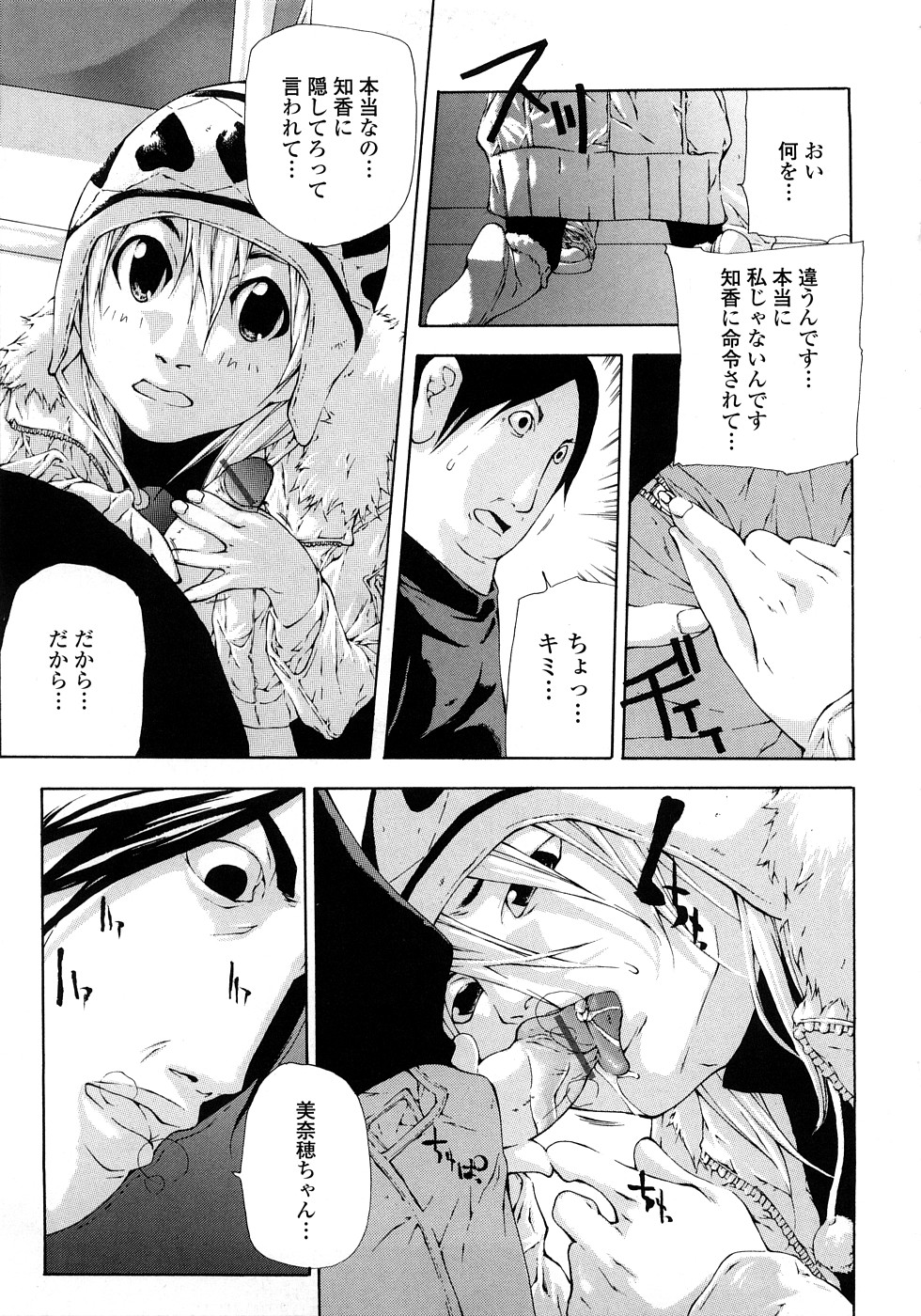 [七瀬真琴] JC ~ジェイシー