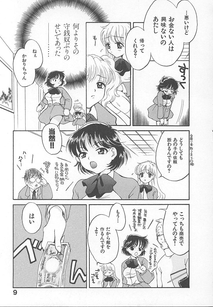 [ポン貴花田] まにあっくぱれーど