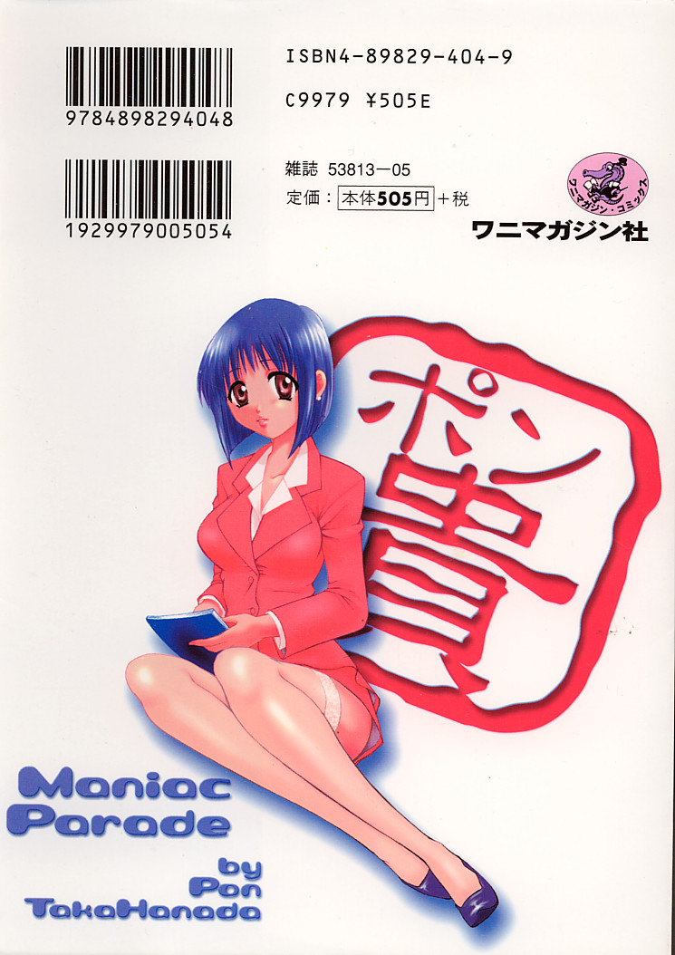 [ポン貴花田] まにあっくぱれーど