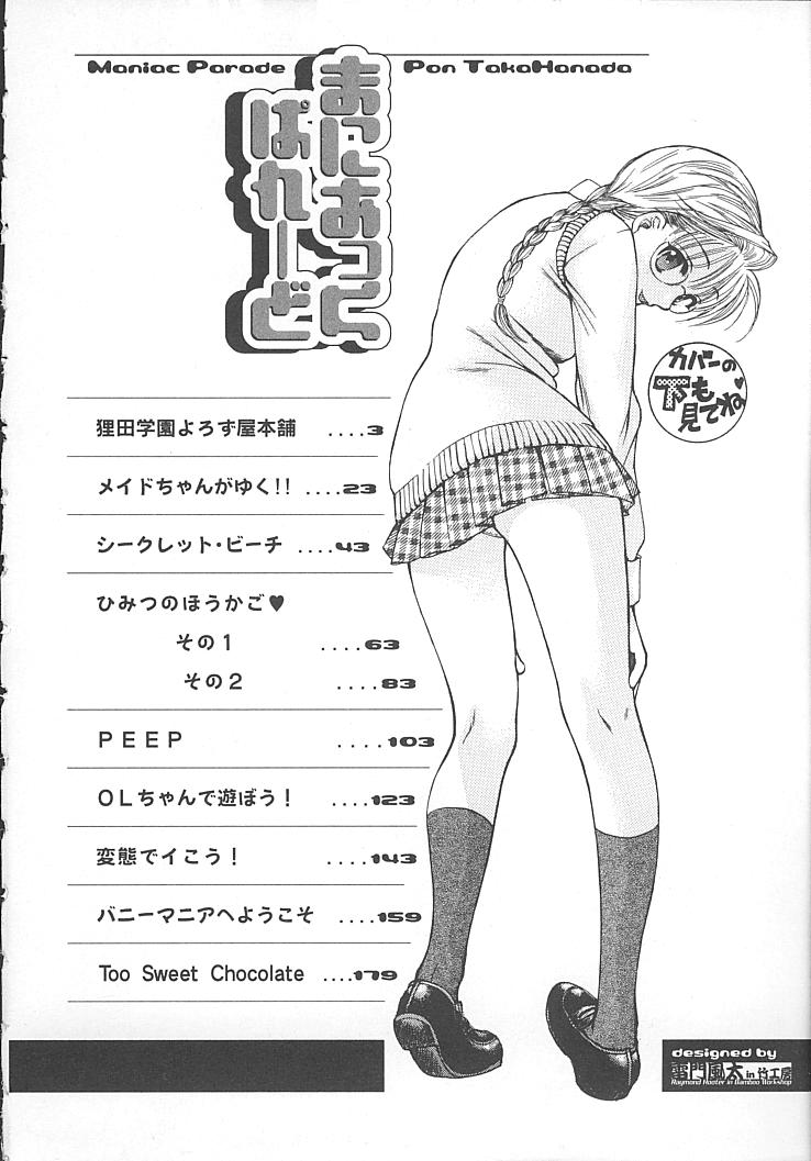 [ポン貴花田] まにあっくぱれーど