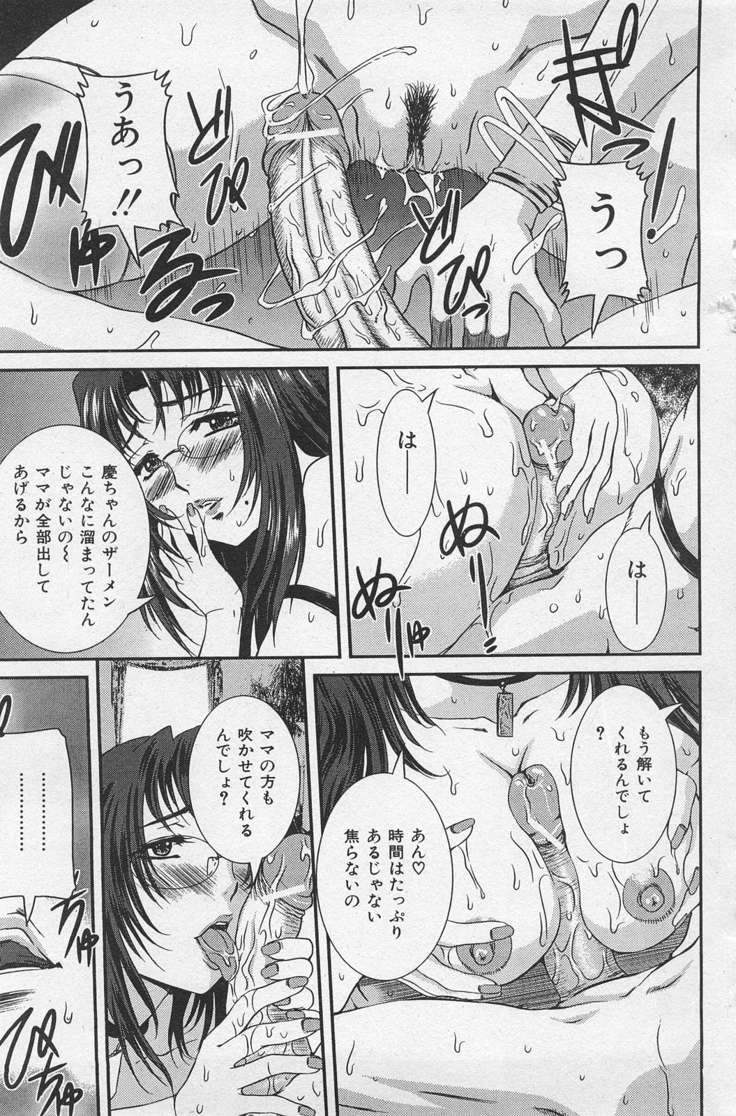 COMIC Mate 2008年2月号