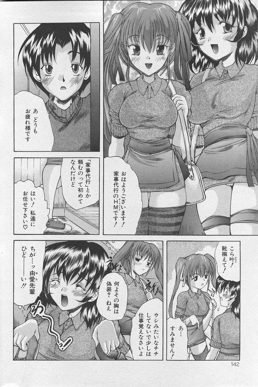 COMIC Mate 2008年2月号