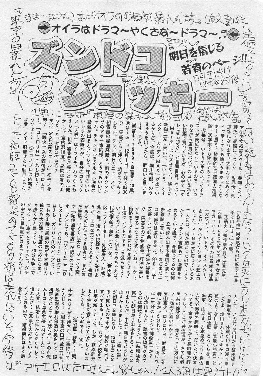 COMIC Mate 2008年2月号