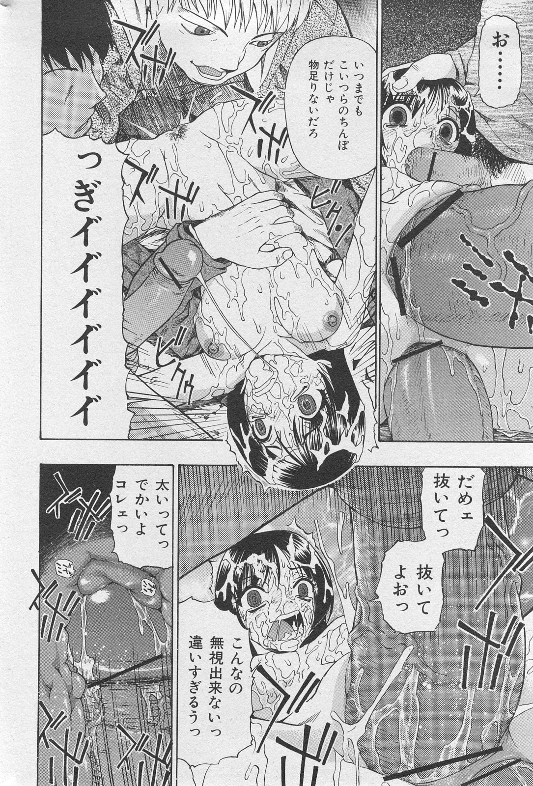 COMIC Mate 2008年2月号