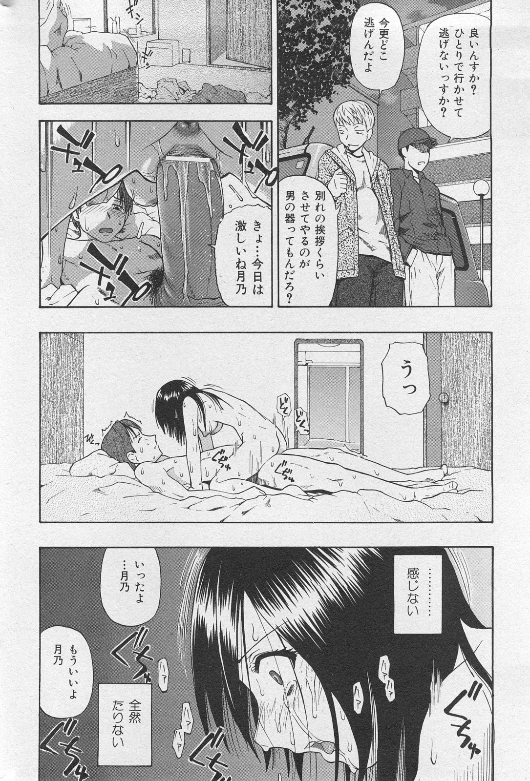 COMIC Mate 2008年2月号