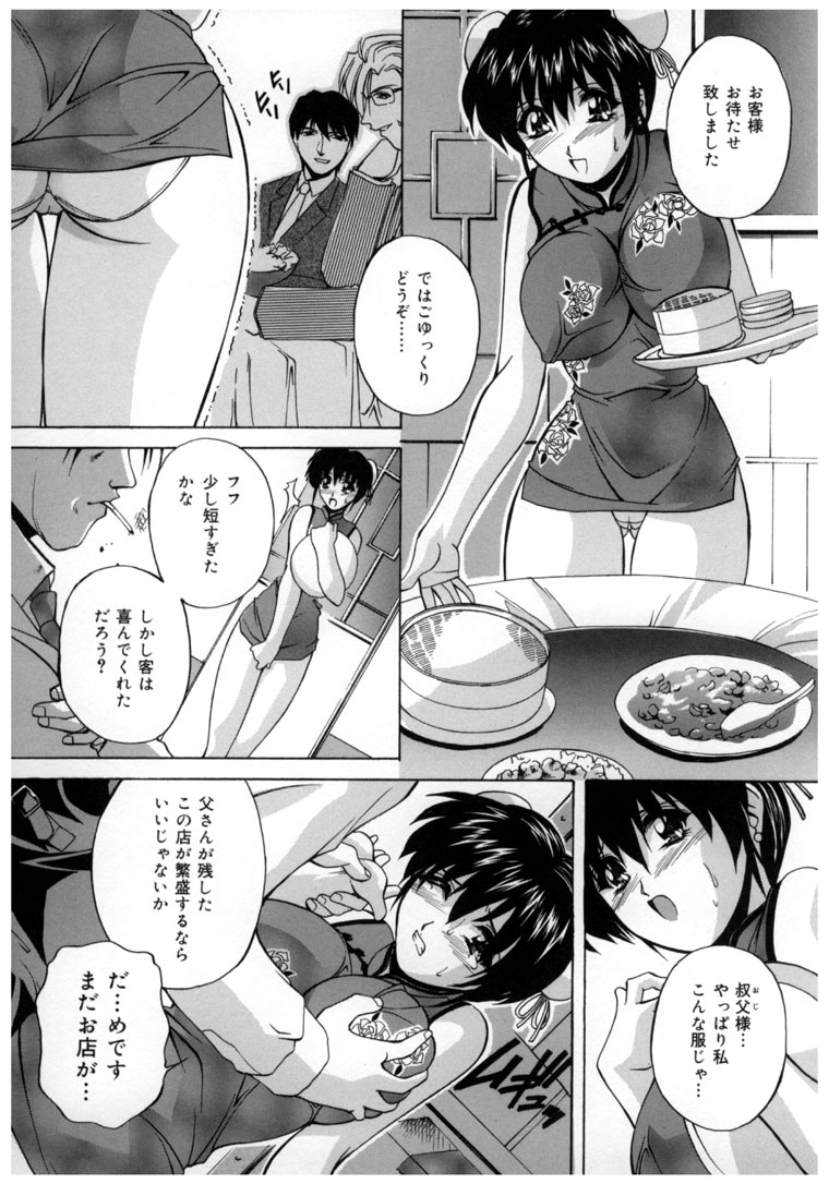 [ブランシェア] 中華風肉奴隷