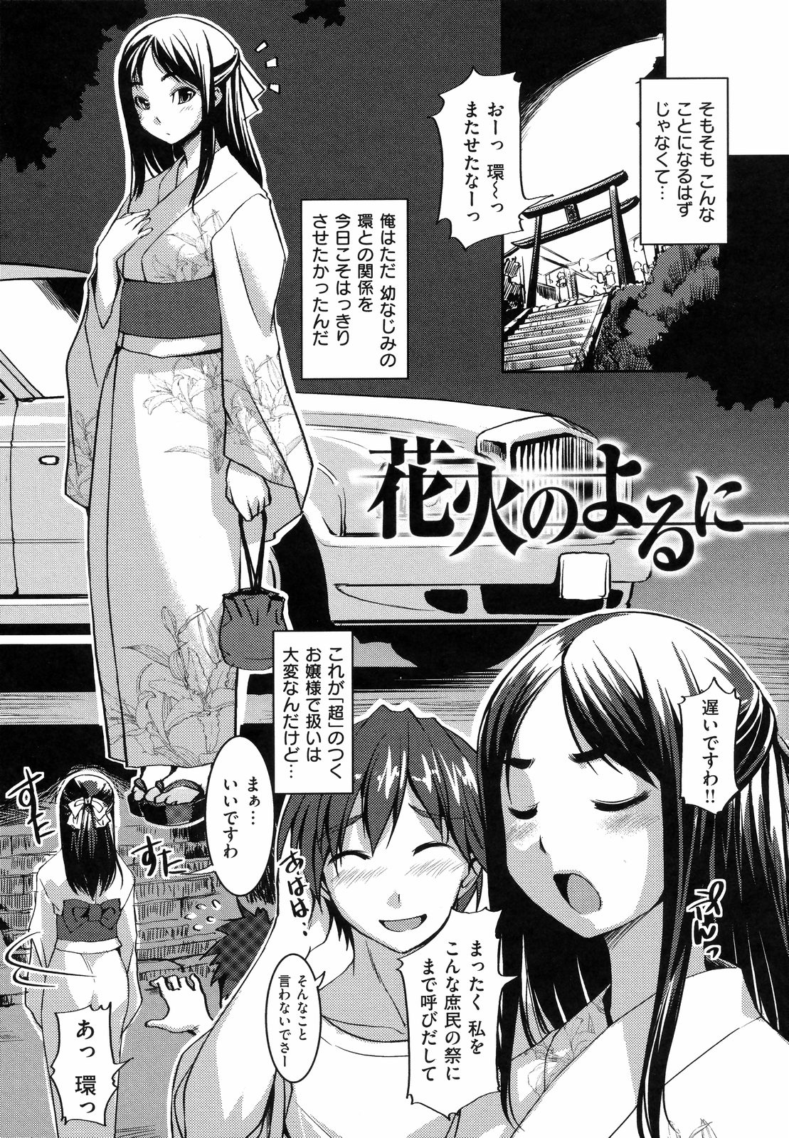 [ぼっしい] お嬢様はHがお好き