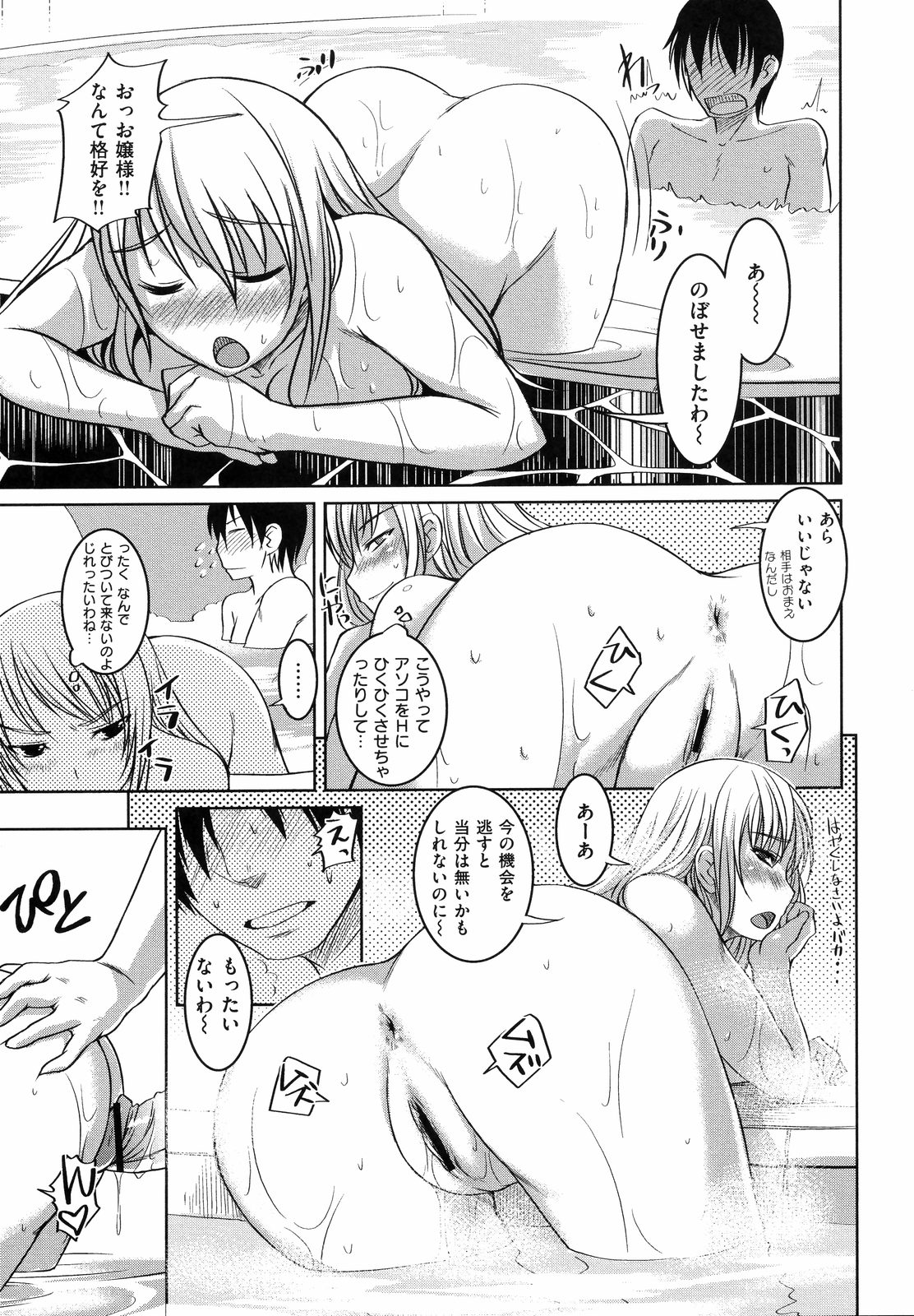 [ぼっしい] お嬢様はHがお好き