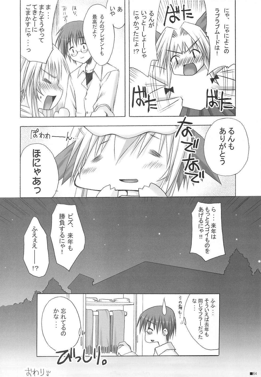 (C75) [ZiP (木村ひろたか, 萌木原ふみたけ)] ピュリズム エゴイスト -Pop'n Rabbit WORKS-