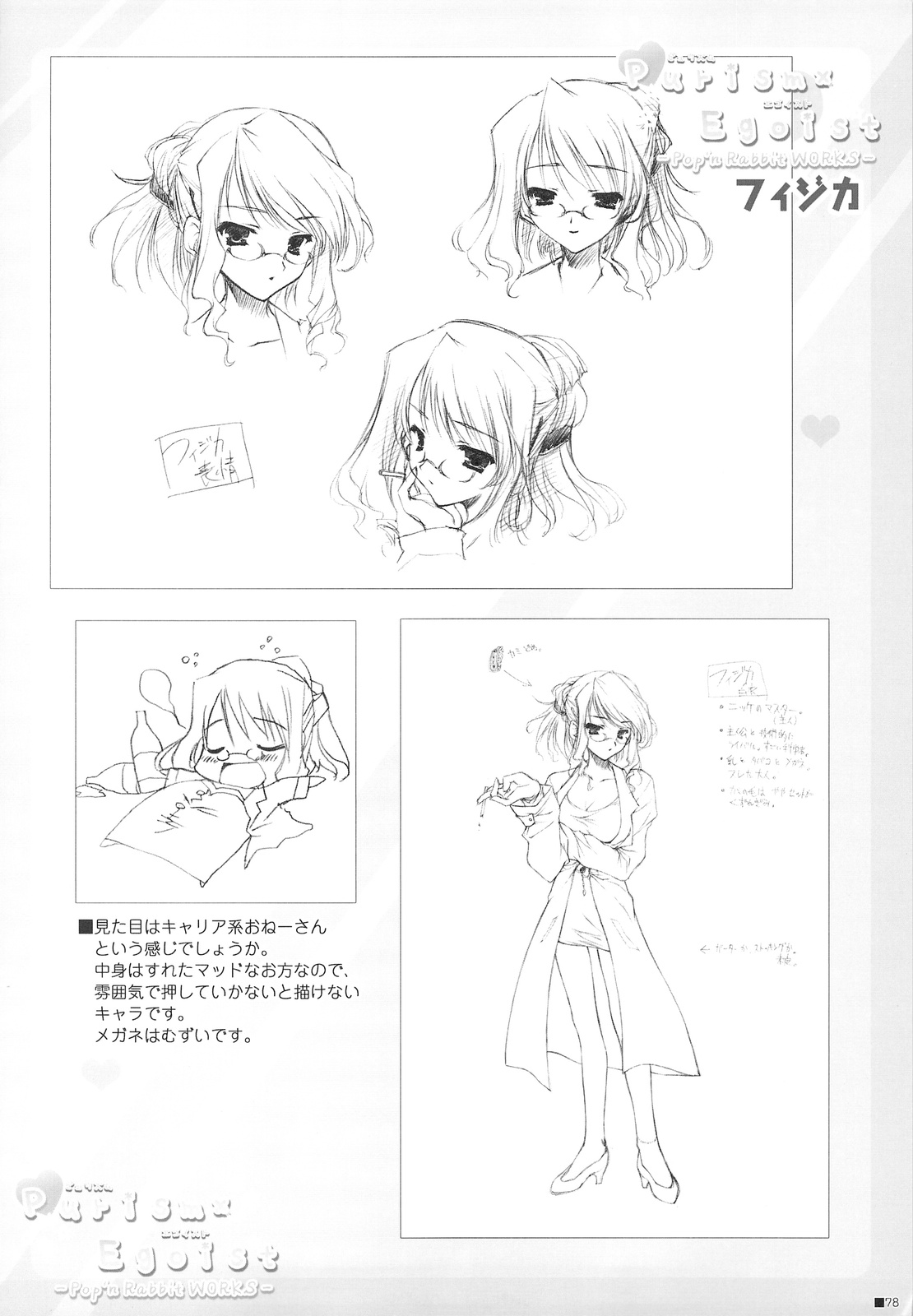 (C75) [ZiP (木村ひろたか, 萌木原ふみたけ)] ピュリズム エゴイスト -Pop'n Rabbit WORKS-