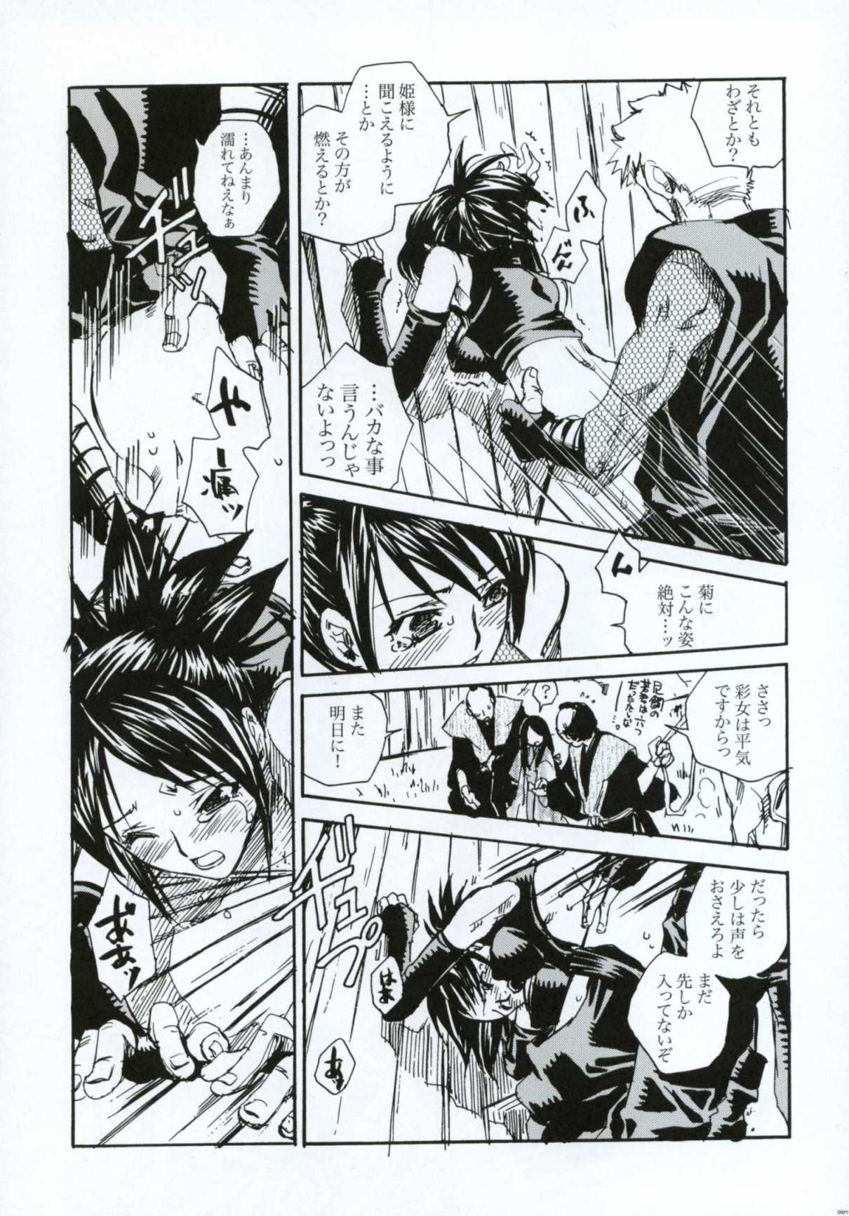 (C66) [すいか時計 (酔花ころん)] 月が満ちたら (天誅)