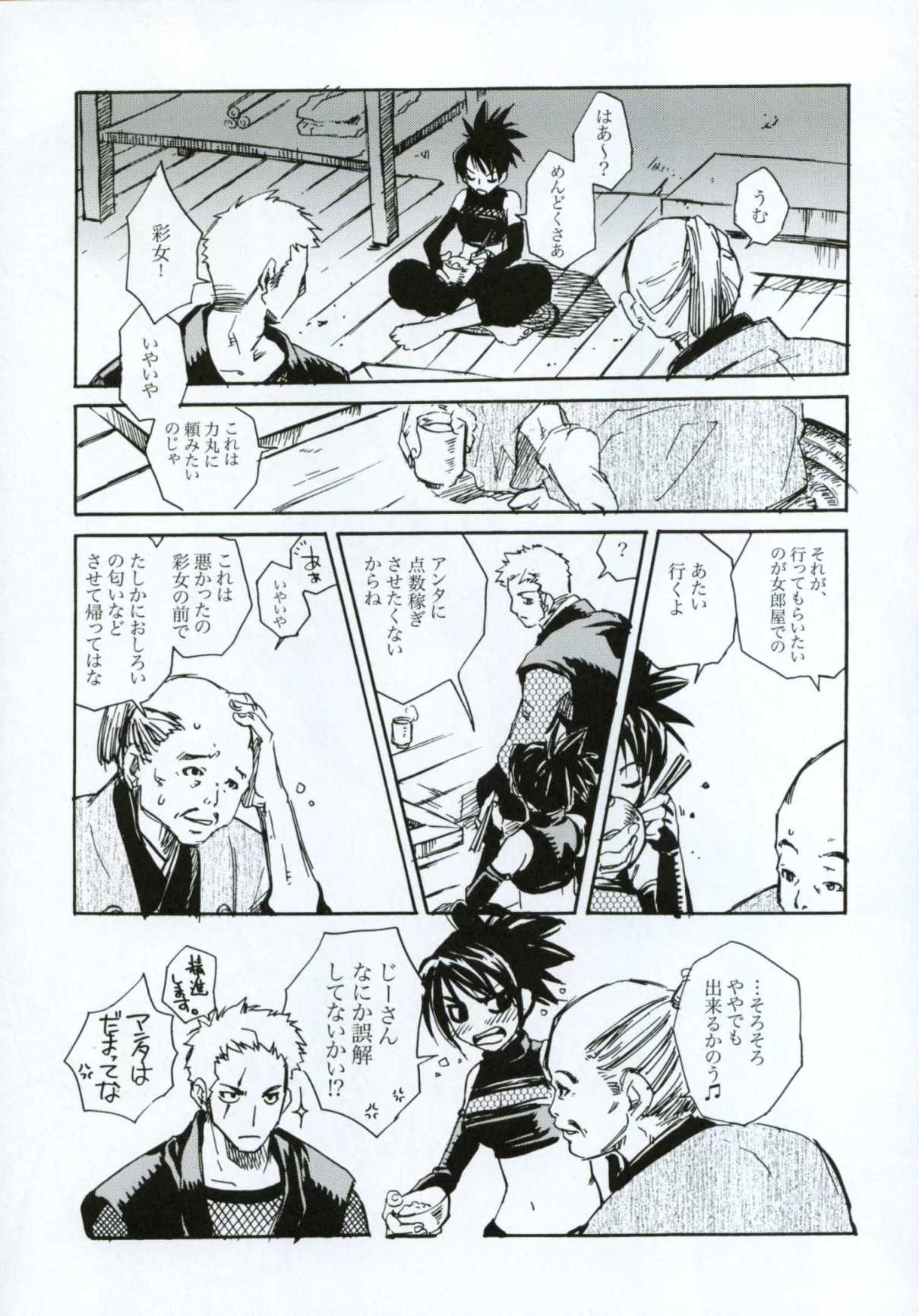 (C66) [すいか時計 (酔花ころん)] 月が満ちたら (天誅)