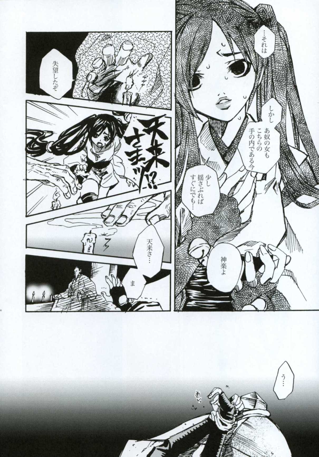 (C66) [すいか時計 (酔花ころん)] 月が満ちたら (天誅)