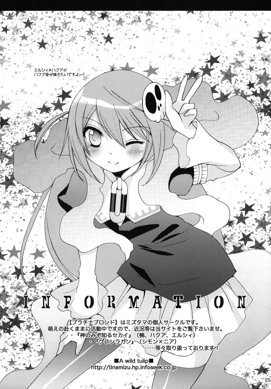 (C75) [プラチナブロンド (ミズタマ)] 軟弱指南！ (神のみぞ知るセカイ)