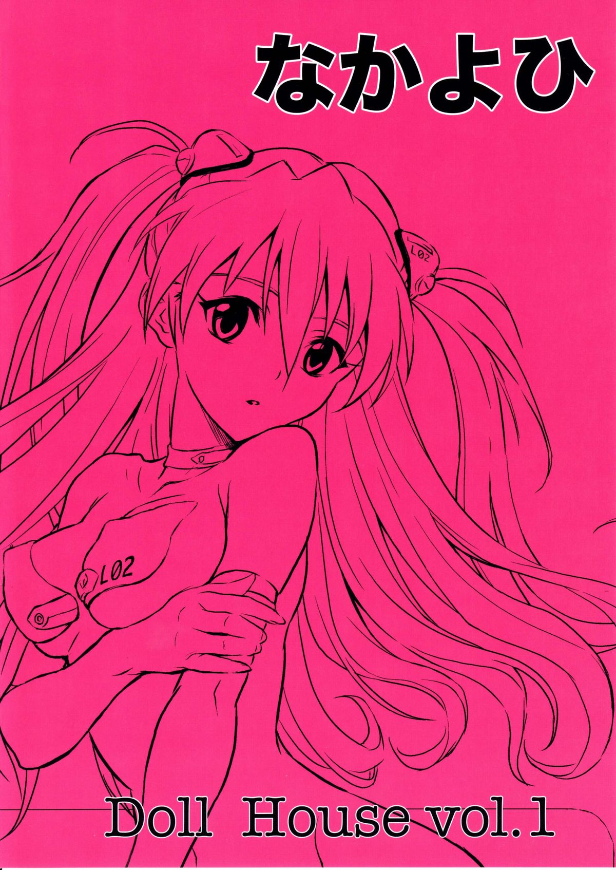 (C75) [なかよひ (いづるみ)] Doll House Vol.1 (新世紀エヴァンゲリオン) [英訳]