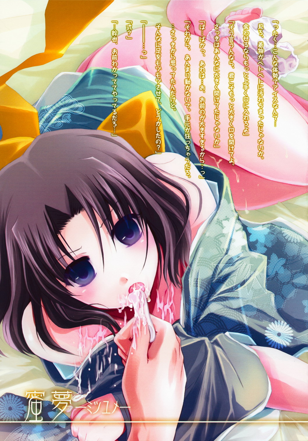 (C75) [アルカロイド (いづみやおとは)] 蜜夢 (空の境界)