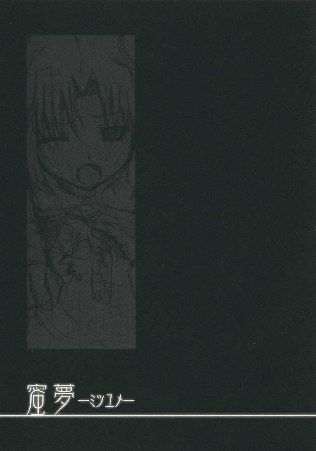 (C75) [アルカロイド (いづみやおとは)] 蜜夢 (空の境界)