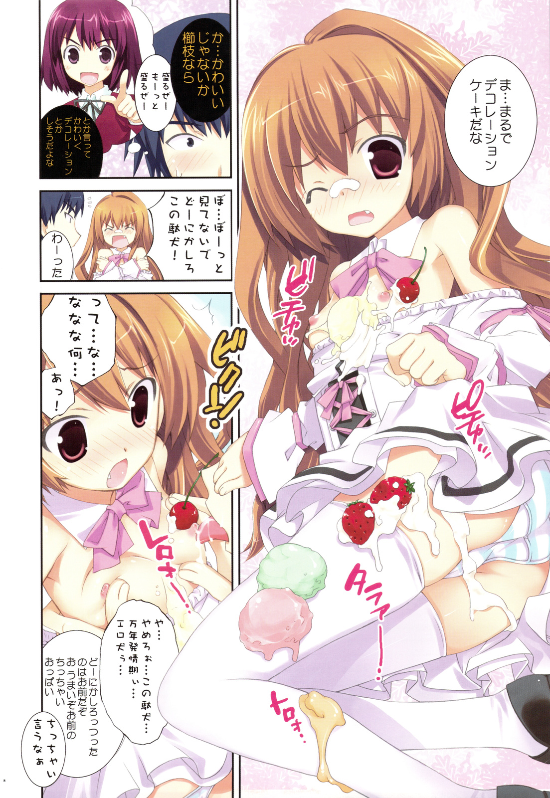 (C75) [ESSENTIA (藤真拓哉)] ひざのりタイガー (とらドラ!)