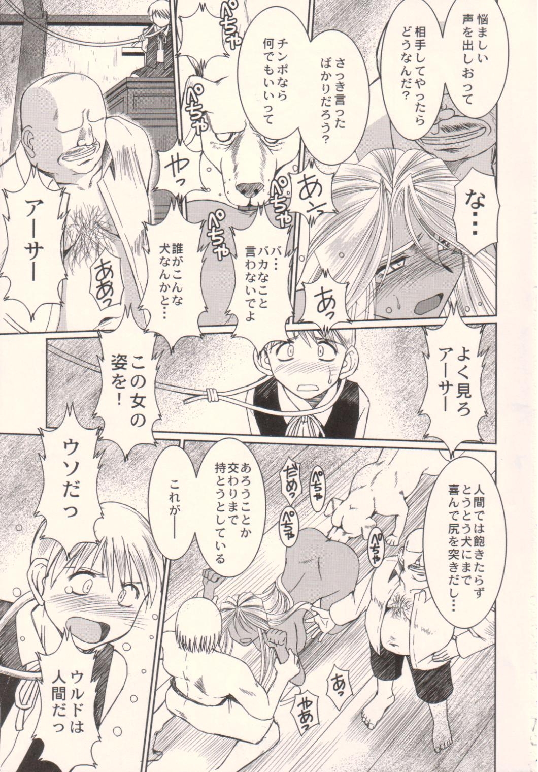 (C75) [サークルOUTERWORLD (千葉秀作)] Midgard <ハガル> (ああっ女神さまっ)