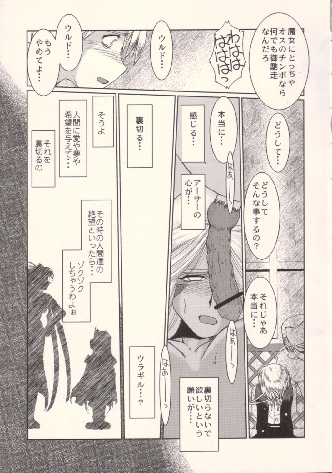 (C75) [サークルOUTERWORLD (千葉秀作)] Midgard <ハガル> (ああっ女神さまっ)