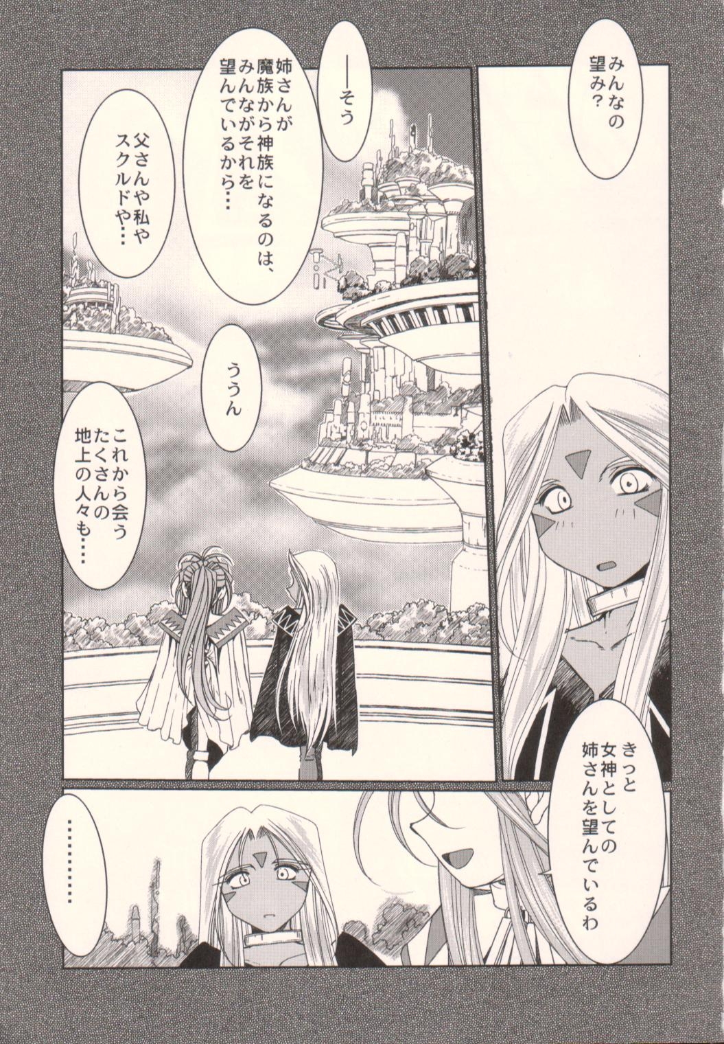 (C75) [サークルOUTERWORLD (千葉秀作)] Midgard <ハガル> (ああっ女神さまっ)
