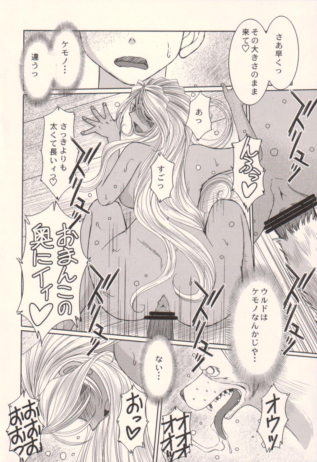 (C75) [サークルOUTERWORLD (千葉秀作)] Midgard <ハガル> (ああっ女神さまっ)