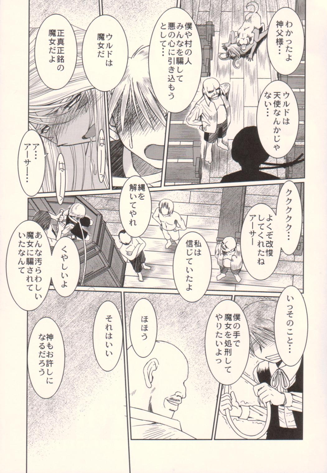 (C75) [サークルOUTERWORLD (千葉秀作)] Midgard <ハガル> (ああっ女神さまっ)