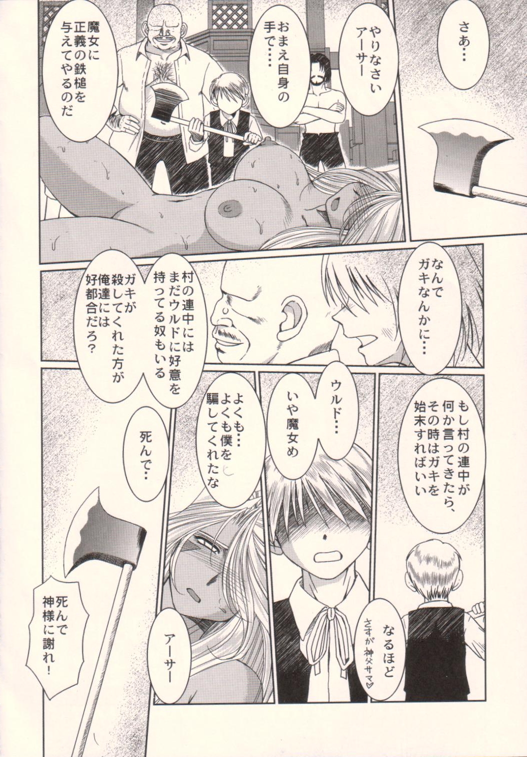 (C75) [サークルOUTERWORLD (千葉秀作)] Midgard <ハガル> (ああっ女神さまっ)