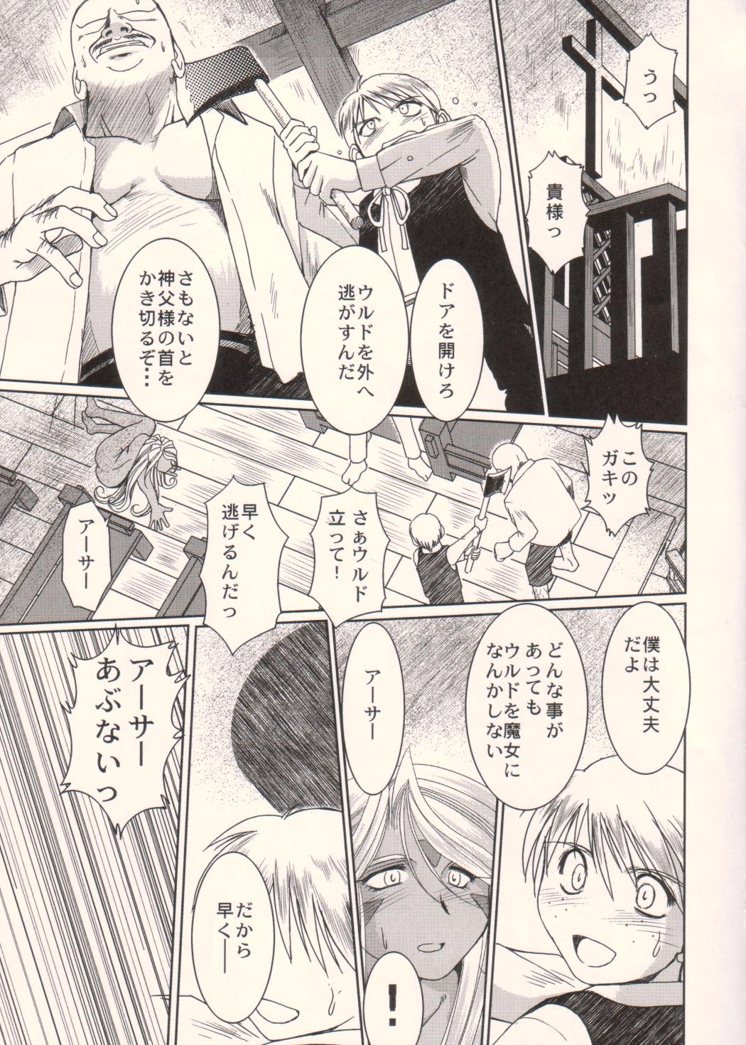 (C75) [サークルOUTERWORLD (千葉秀作)] Midgard <ハガル> (ああっ女神さまっ)