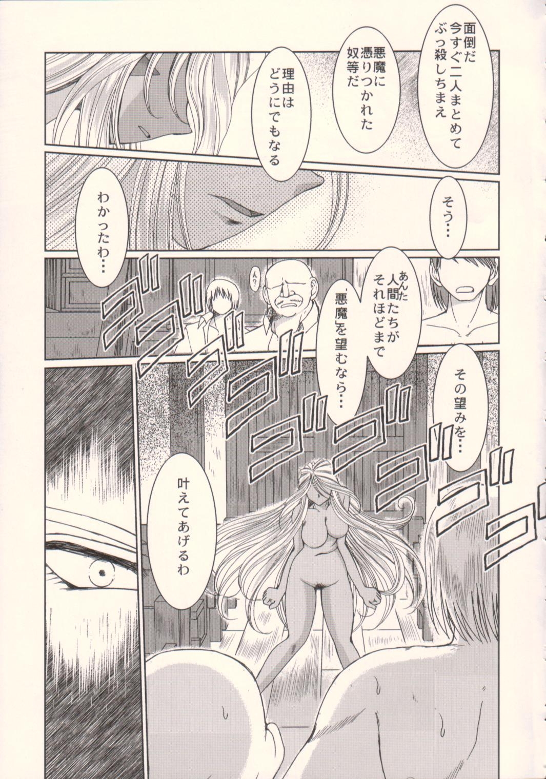 (C75) [サークルOUTERWORLD (千葉秀作)] Midgard <ハガル> (ああっ女神さまっ)