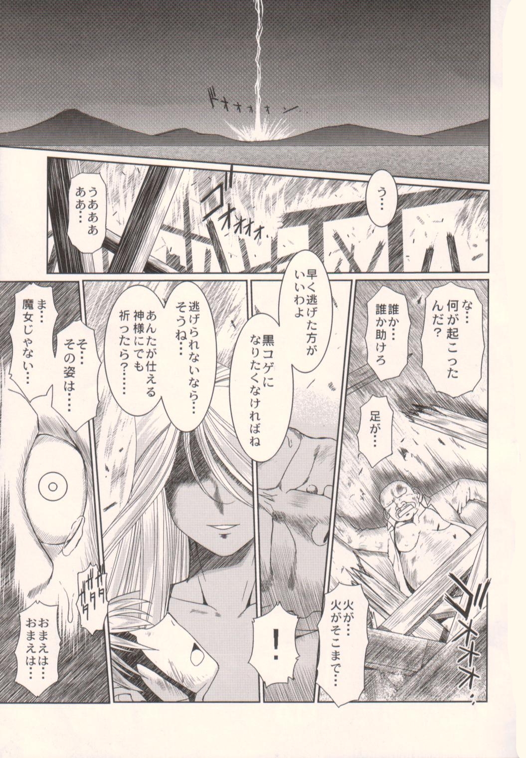 (C75) [サークルOUTERWORLD (千葉秀作)] Midgard <ハガル> (ああっ女神さまっ)