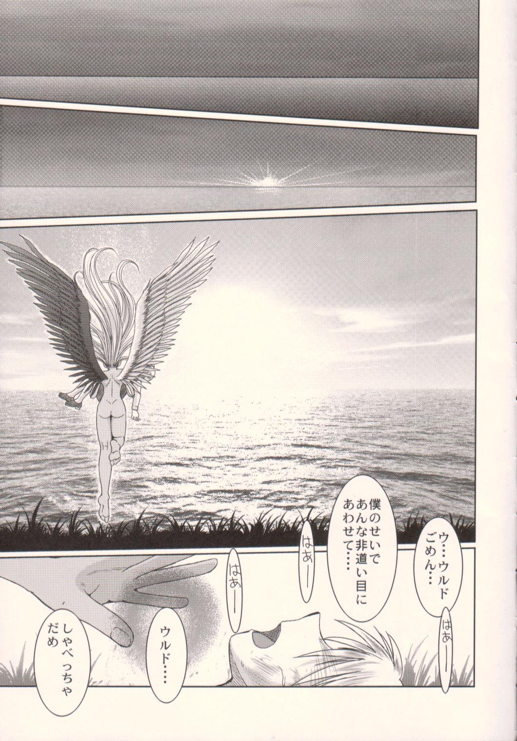 (C75) [サークルOUTERWORLD (千葉秀作)] Midgard <ハガル> (ああっ女神さまっ)