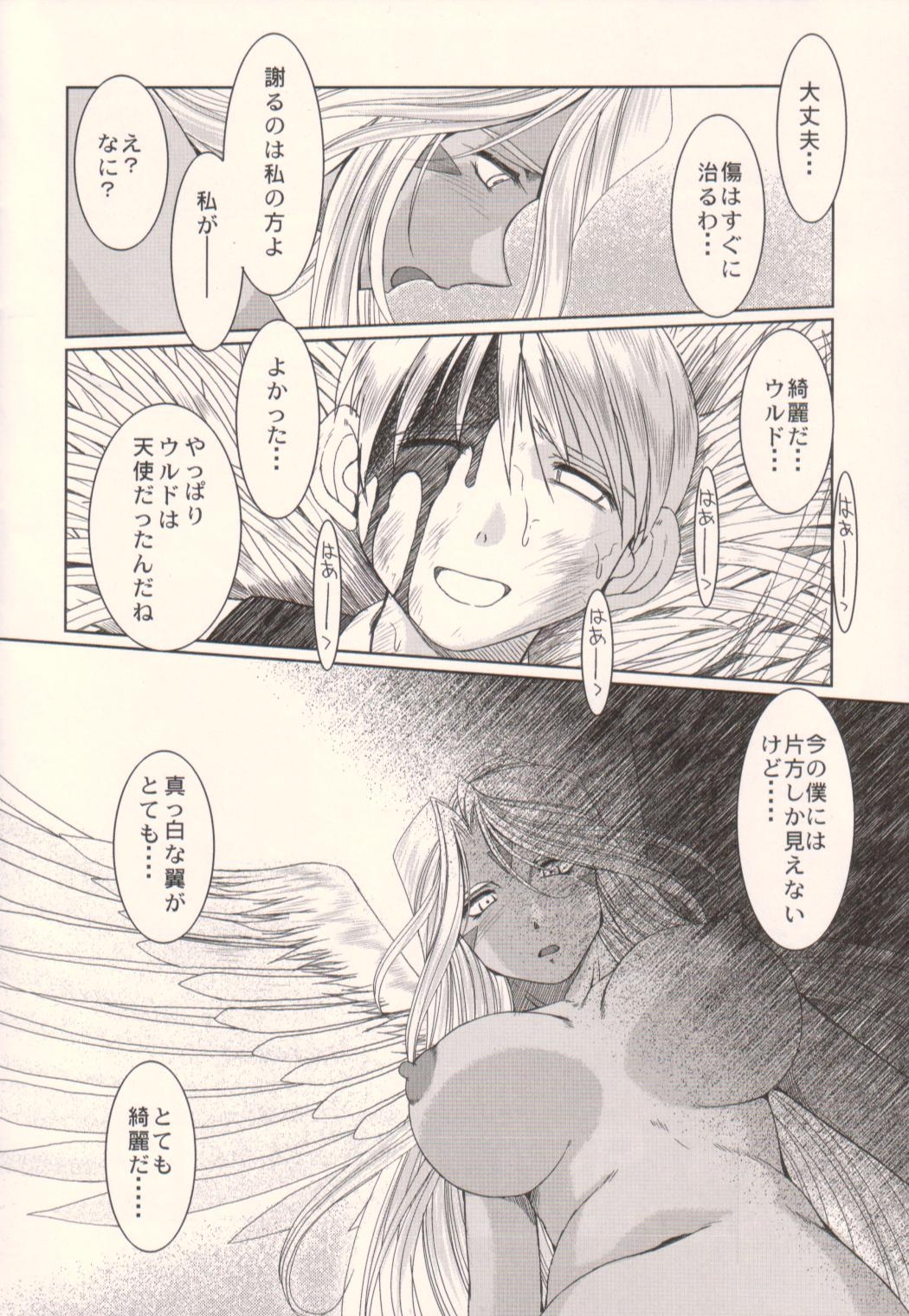 (C75) [サークルOUTERWORLD (千葉秀作)] Midgard <ハガル> (ああっ女神さまっ)