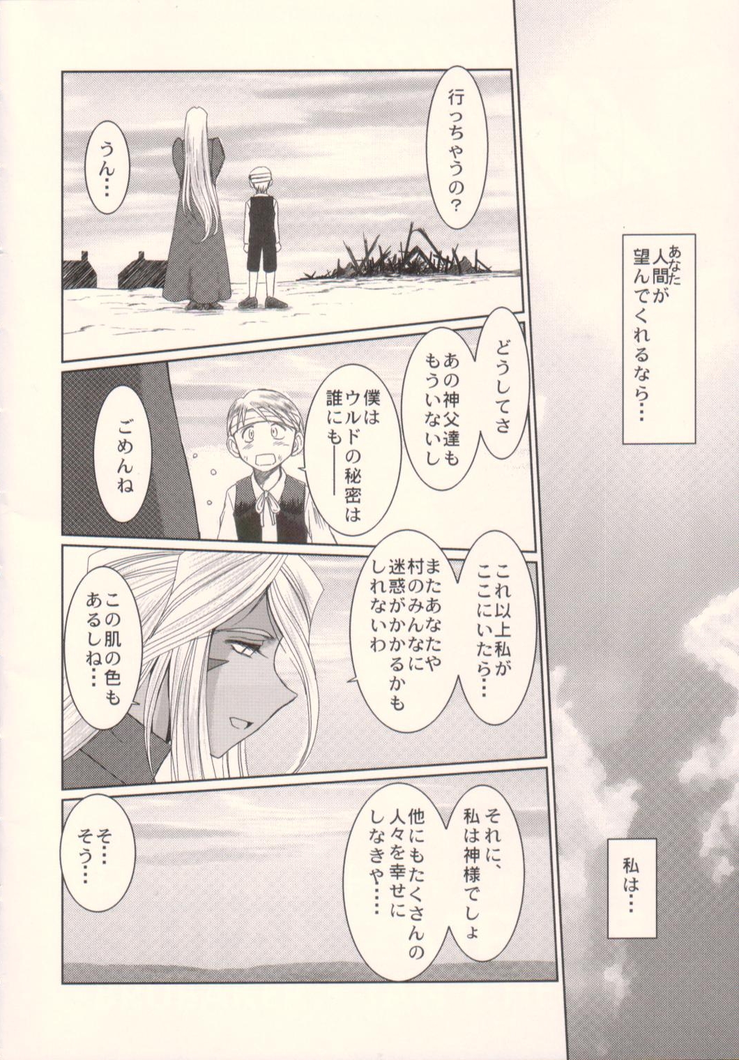 (C75) [サークルOUTERWORLD (千葉秀作)] Midgard <ハガル> (ああっ女神さまっ)