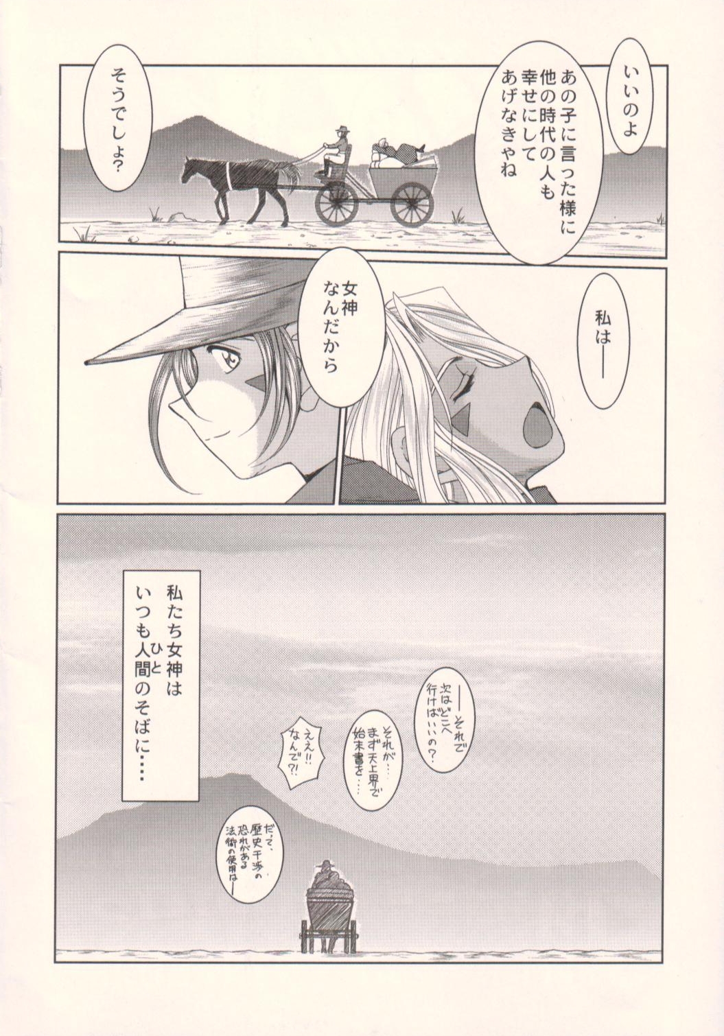 (C75) [サークルOUTERWORLD (千葉秀作)] Midgard <ハガル> (ああっ女神さまっ)