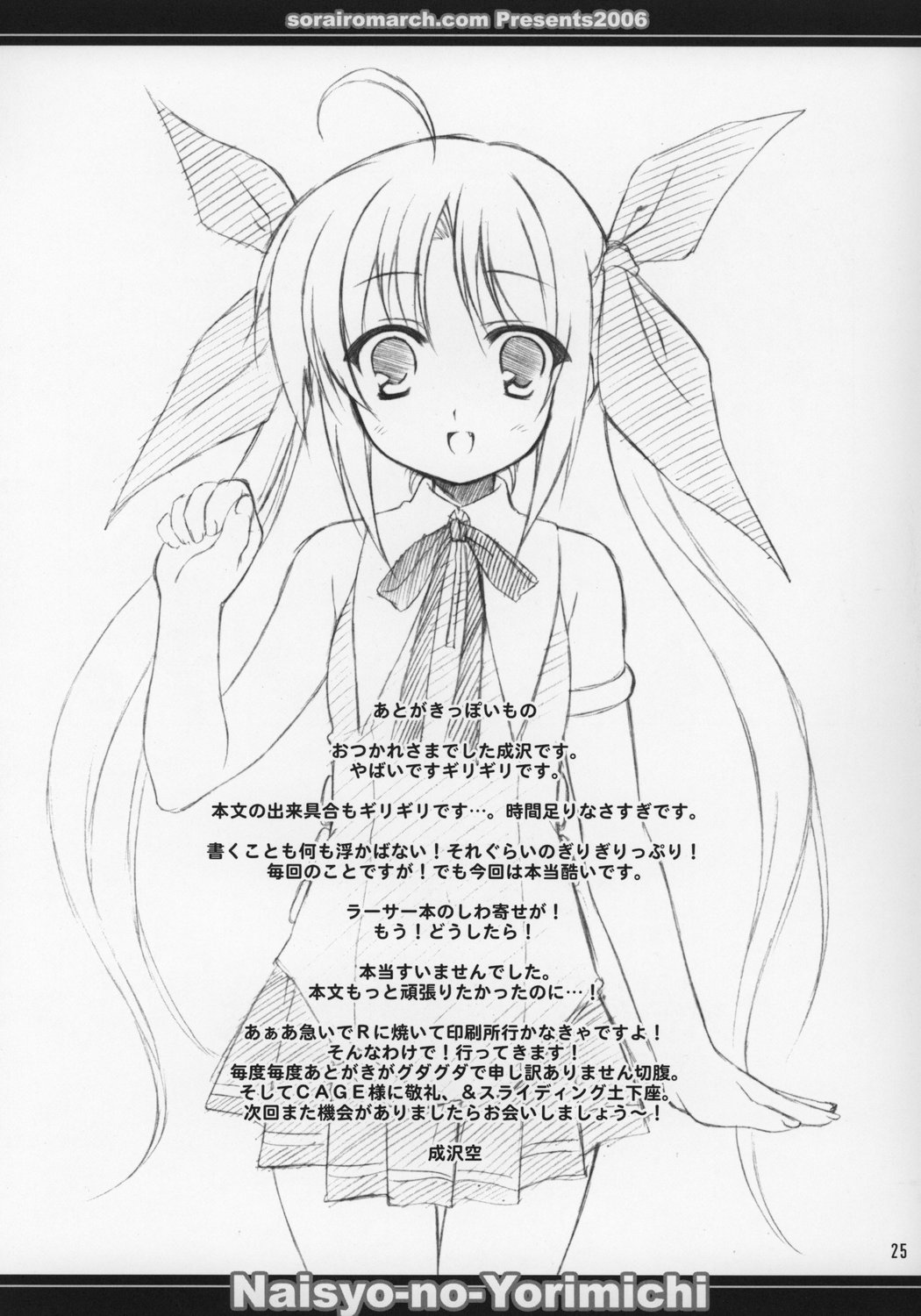 (ショタケット11) [空色まーち (成沢空)] しーくれっとふぁいる (ナイショのよりみち)