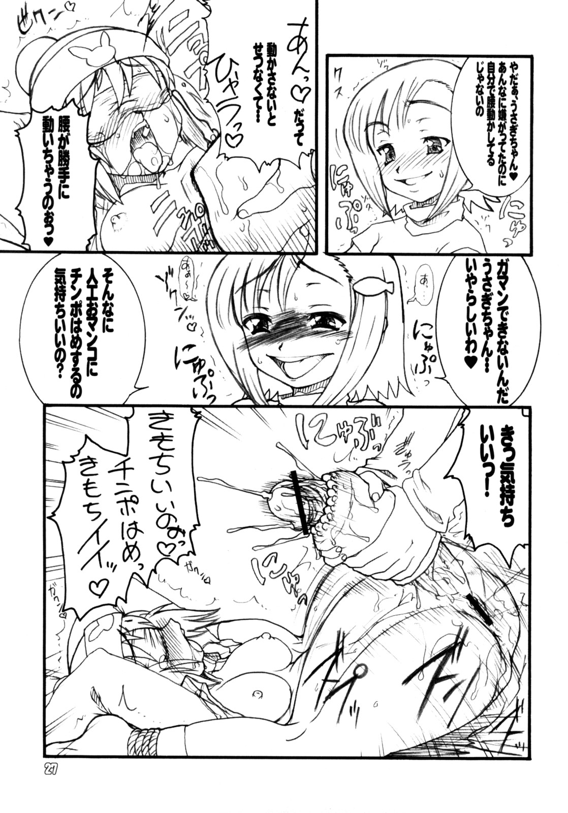 (C74) [例の所 (黒荒馬双海)] うさぎドロップスFULL (ガチャフォース)
