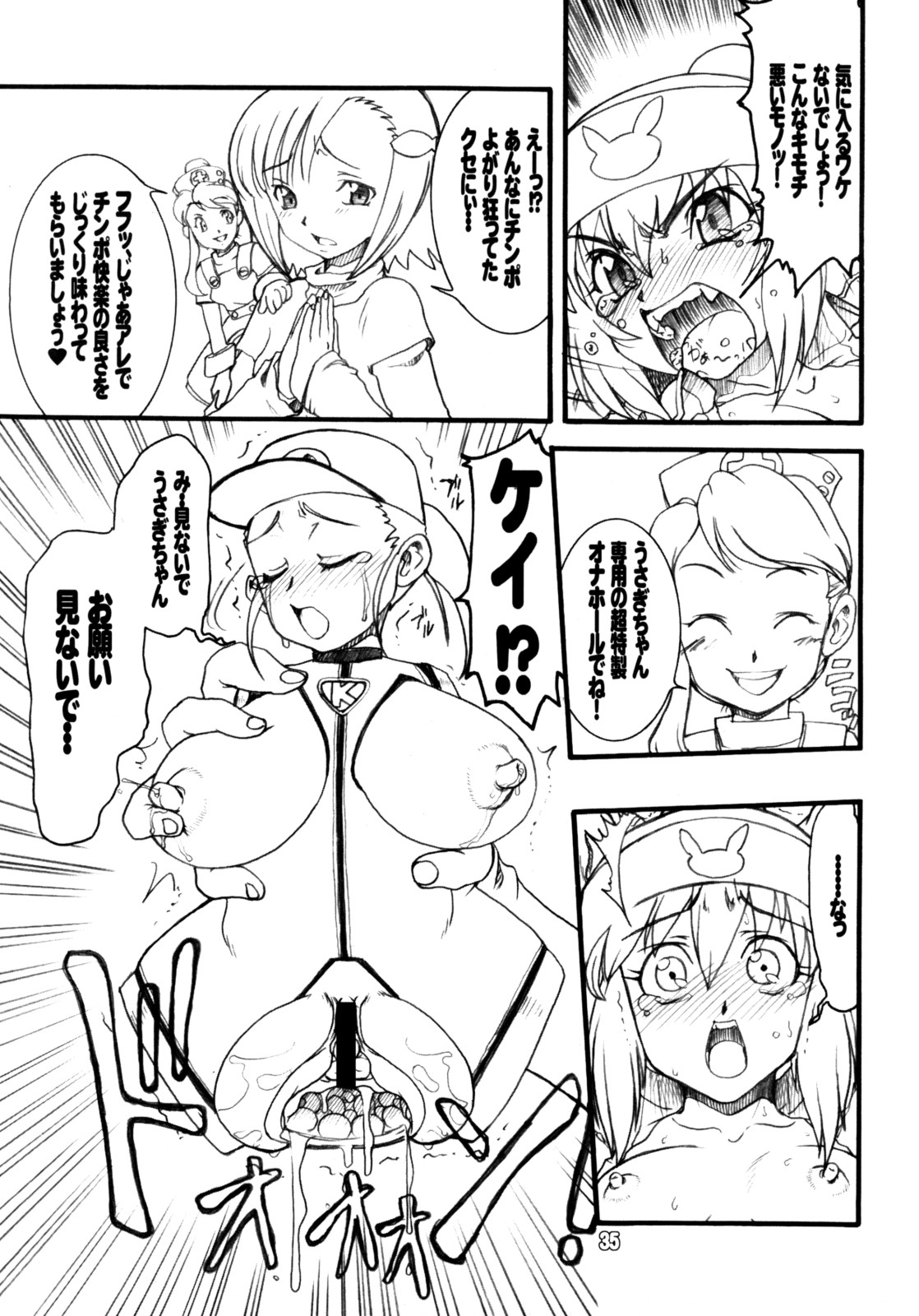 (C74) [例の所 (黒荒馬双海)] うさぎドロップスFULL (ガチャフォース)