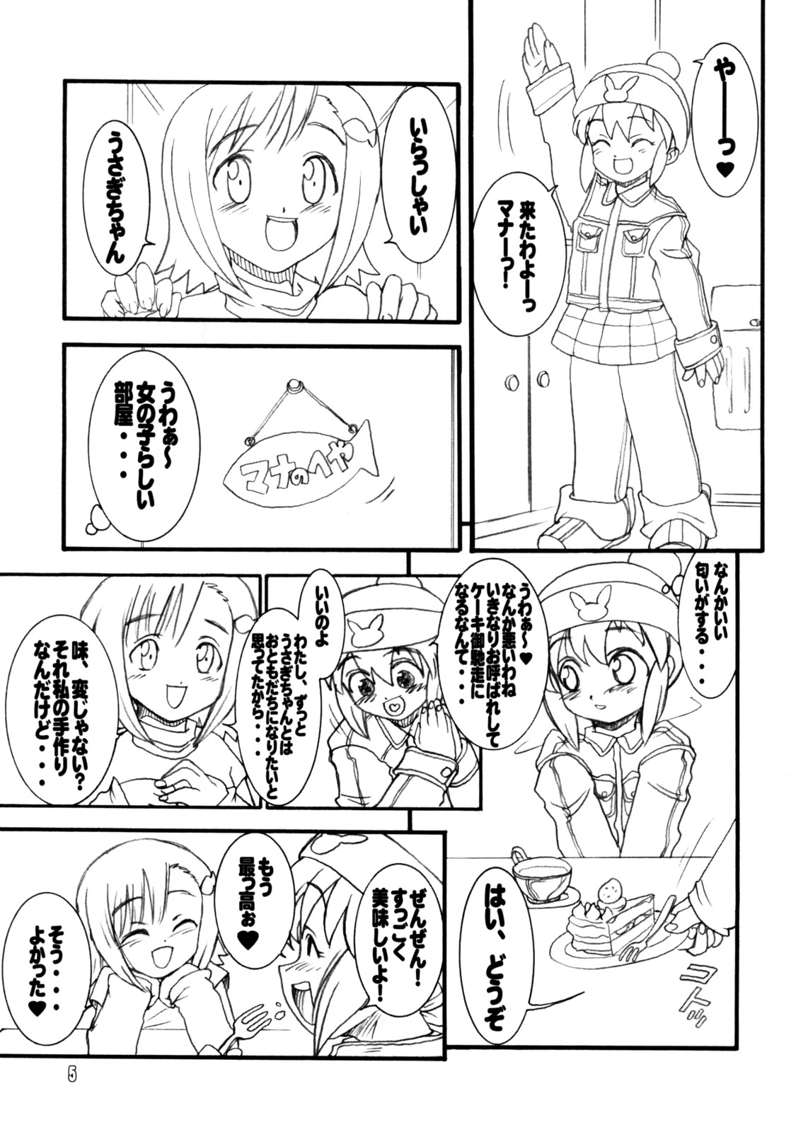 (C74) [例の所 (黒荒馬双海)] うさぎドロップスFULL (ガチャフォース)