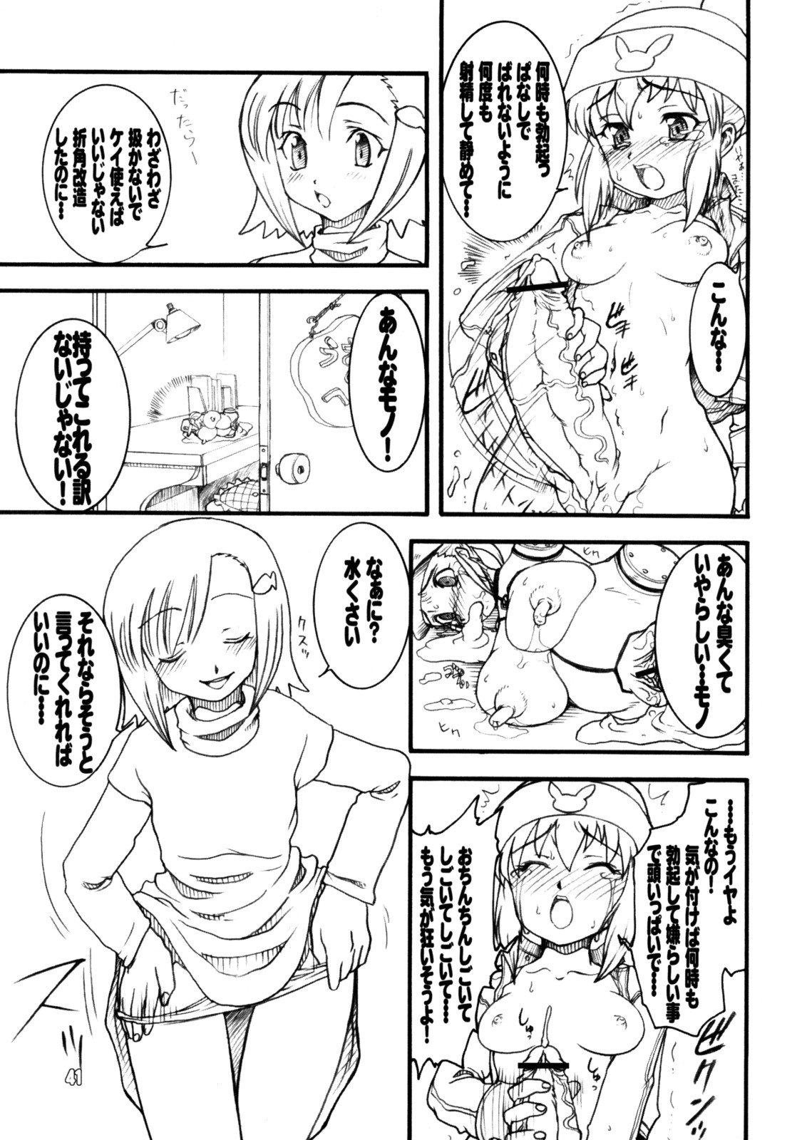 (C74) [例の所 (黒荒馬双海)] うさぎドロップスFULL (ガチャフォース)