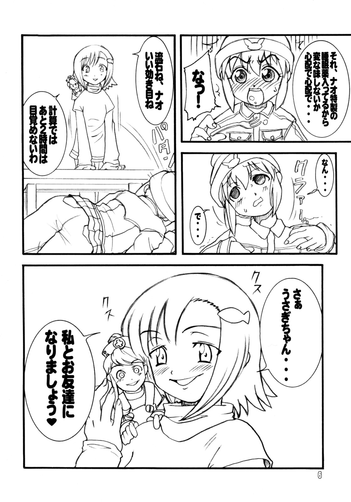 (C74) [例の所 (黒荒馬双海)] うさぎドロップスFULL (ガチャフォース)