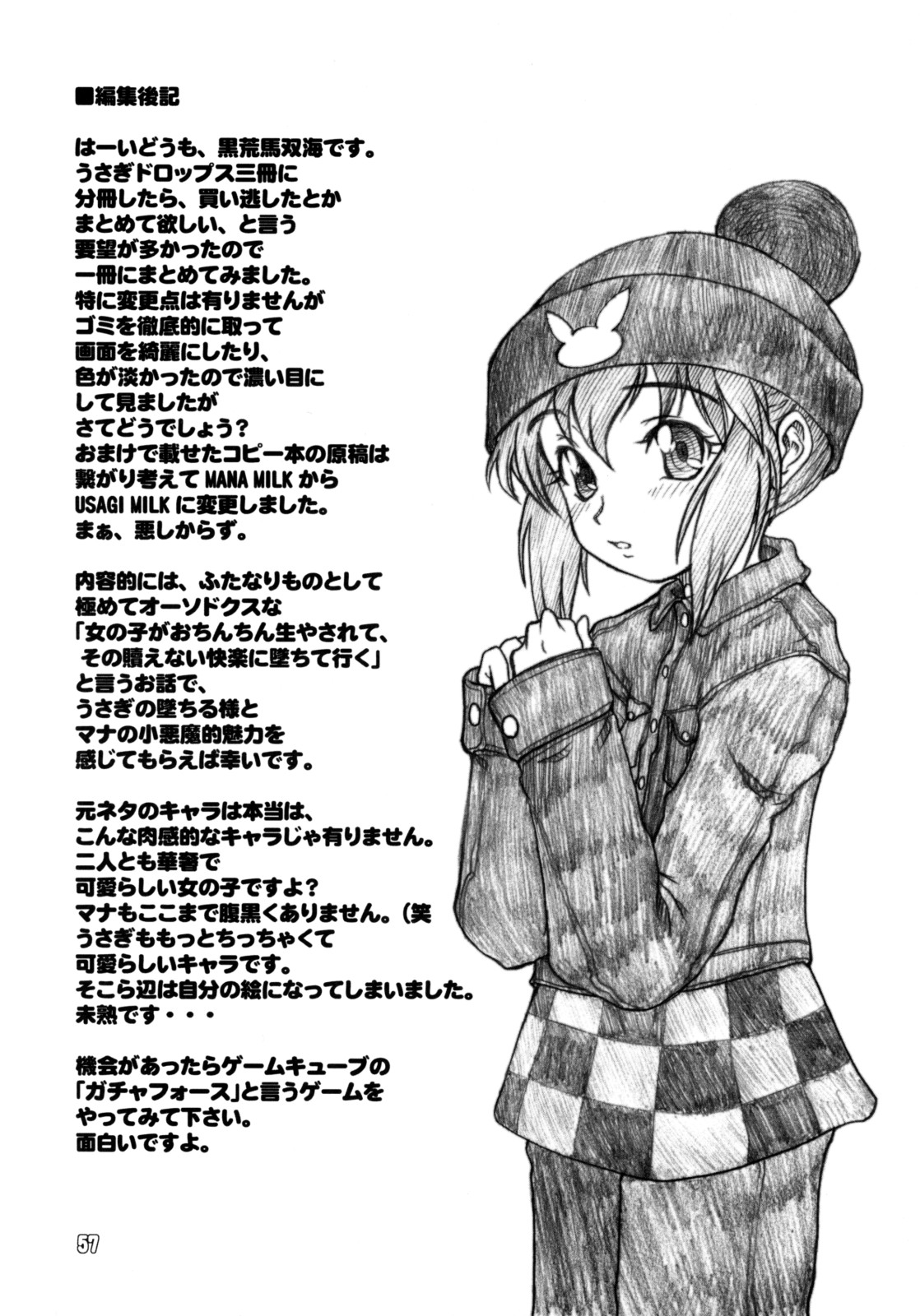 (C74) [例の所 (黒荒馬双海)] うさぎドロップスFULL (ガチャフォース)