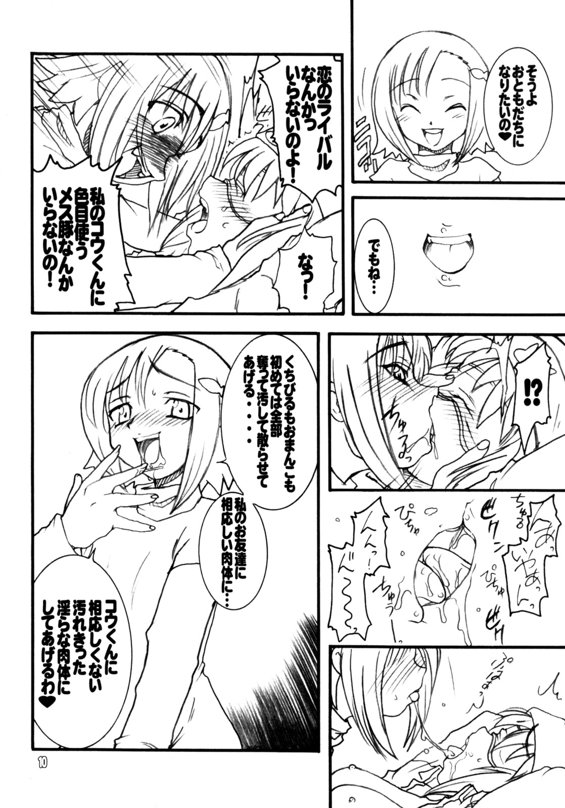 (C74) [例の所 (黒荒馬双海)] うさぎドロップスFULL (ガチャフォース)