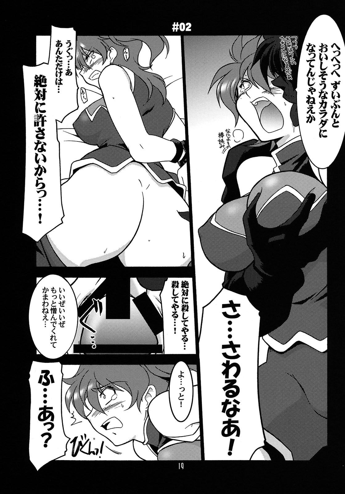 (C75) [U・A大作戦 (原田将太郎)] 瑠璃堂画報 CODE：37 (ガンダム00)