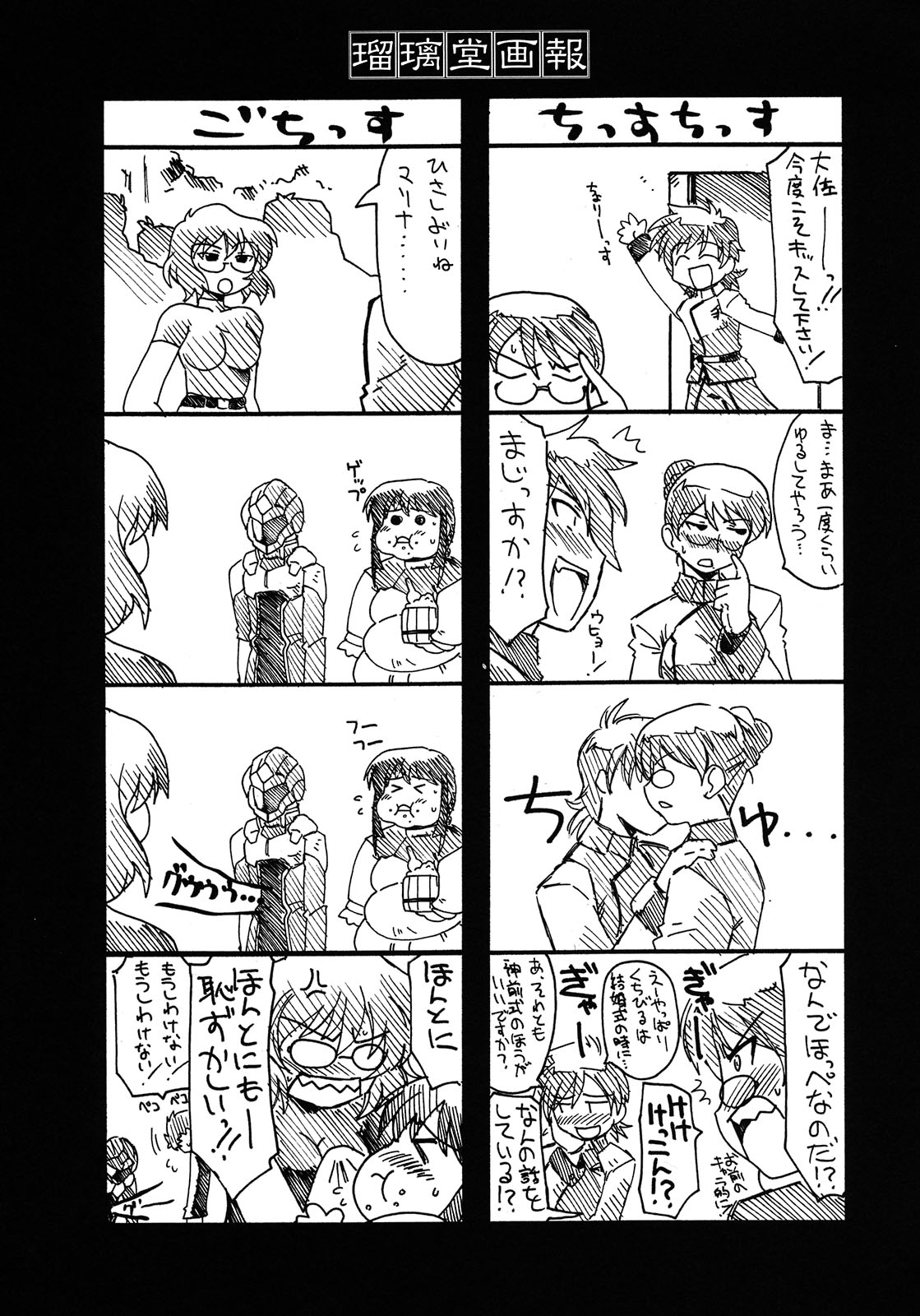 (C75) [U・A大作戦 (原田将太郎)] 瑠璃堂画報 CODE：37 (ガンダム00)