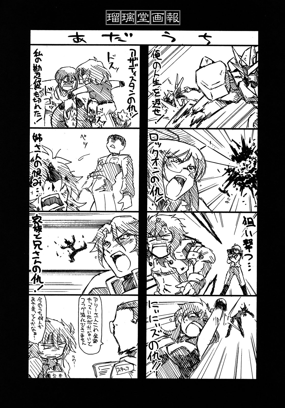 (C75) [U・A大作戦 (原田将太郎)] 瑠璃堂画報 CODE：37 (ガンダム00)