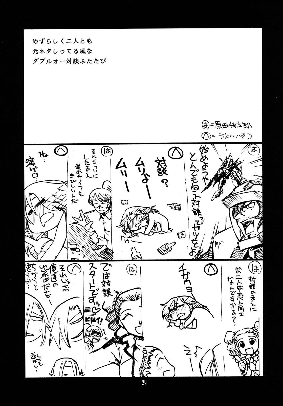 (C75) [U・A大作戦 (原田将太郎)] 瑠璃堂画報 CODE：37 (ガンダム00)