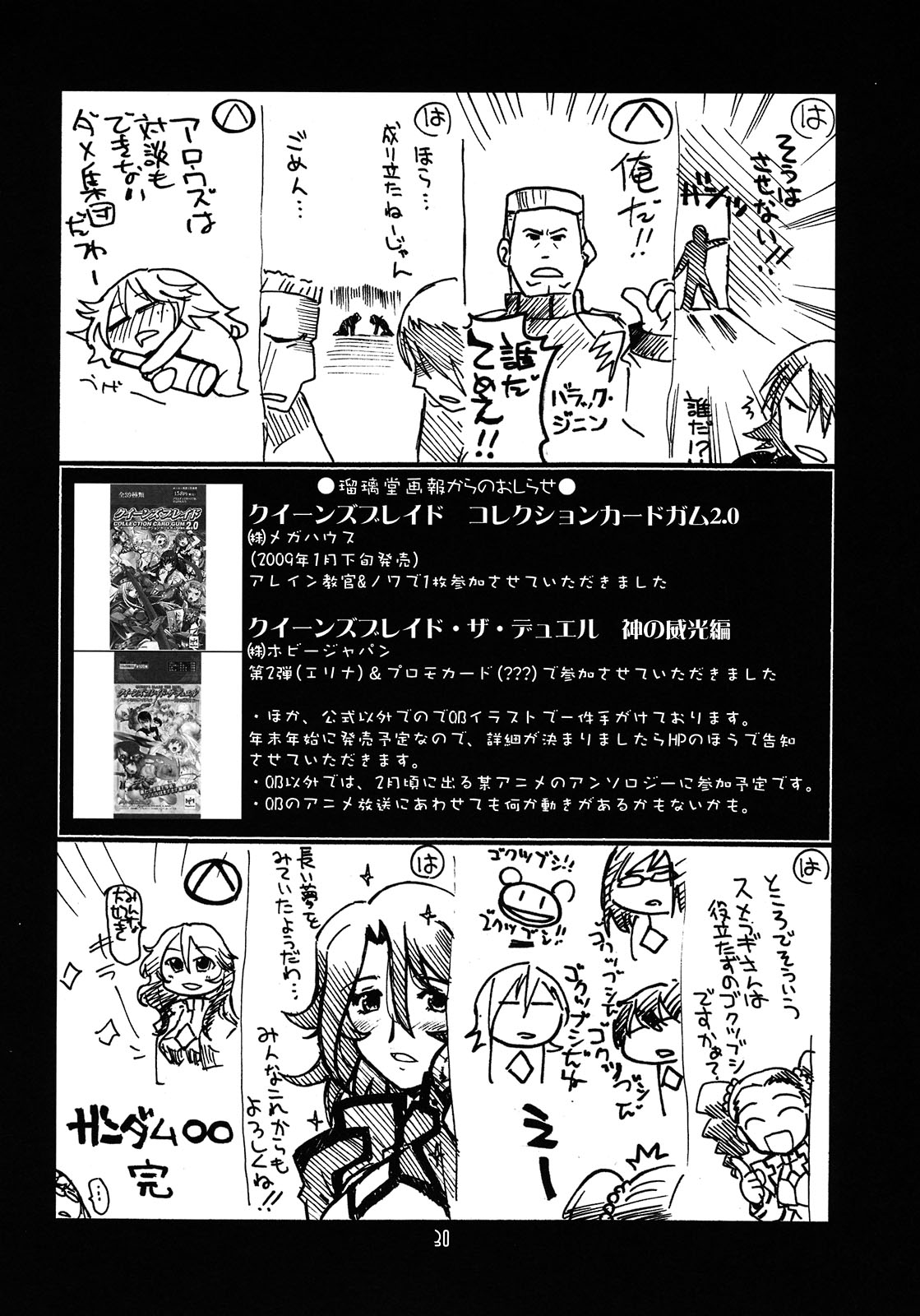 (C75) [U・A大作戦 (原田将太郎)] 瑠璃堂画報 CODE：37 (ガンダム00)