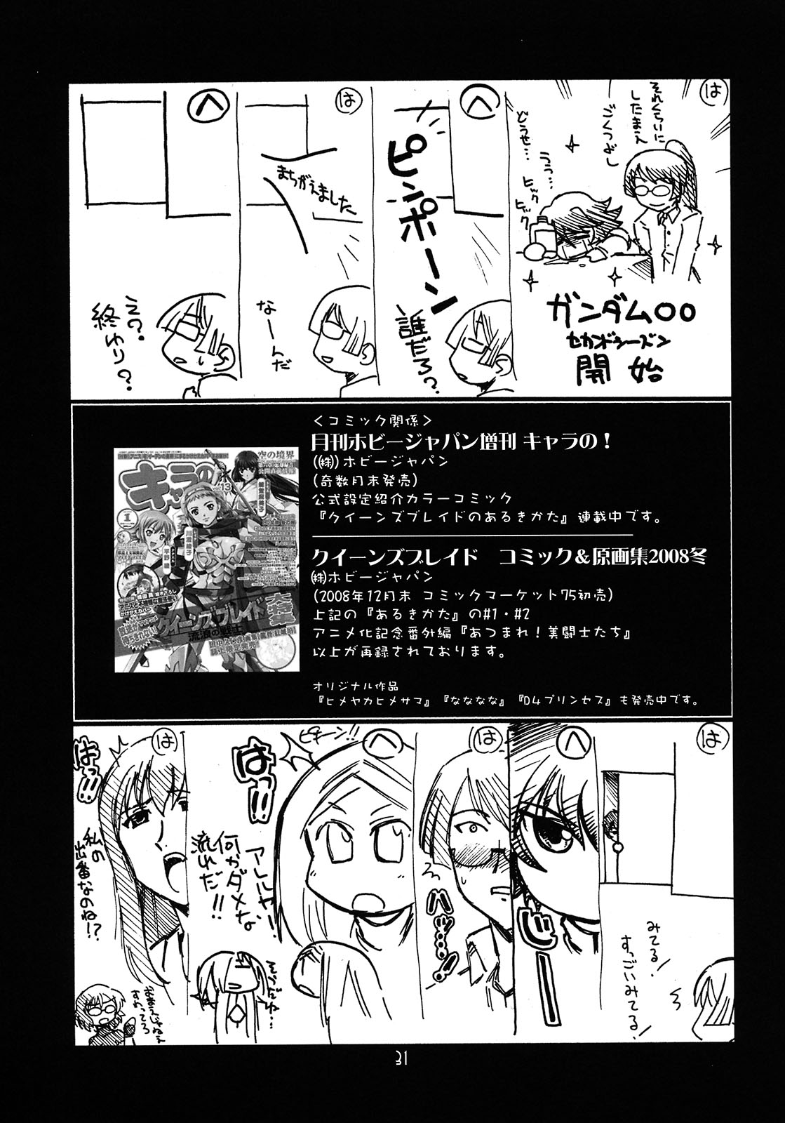 (C75) [U・A大作戦 (原田将太郎)] 瑠璃堂画報 CODE：37 (ガンダム00)